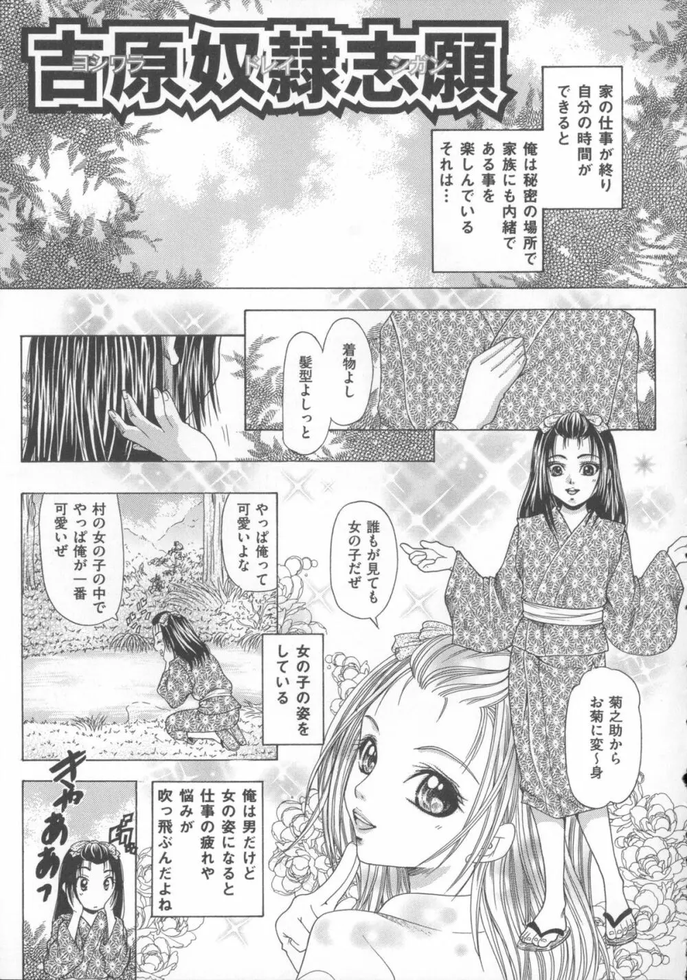 犬に抱かれる女 Page.180