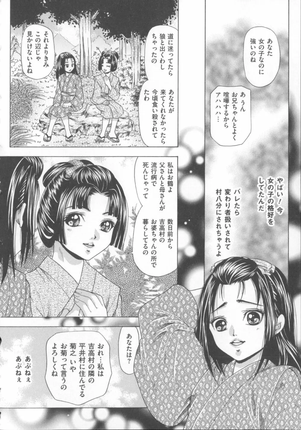 犬に抱かれる女 Page.183