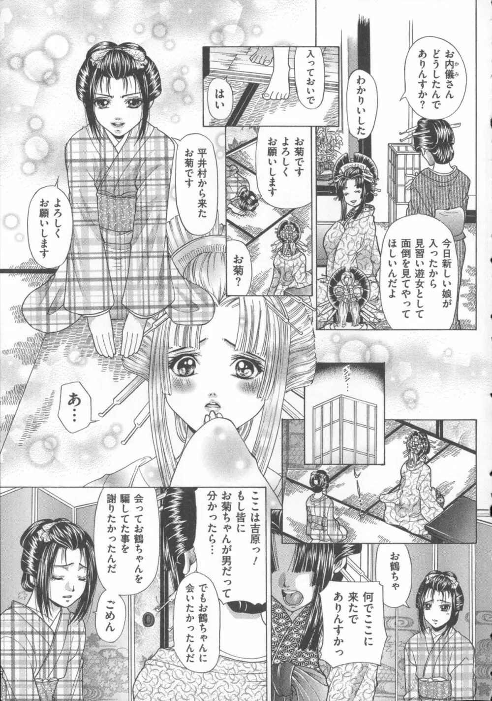 犬に抱かれる女 Page.190