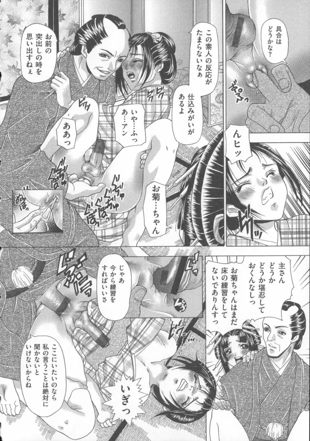 犬に抱かれる女 Page.193