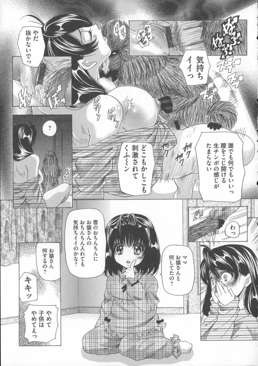 犬に抱かれる女 Page.20