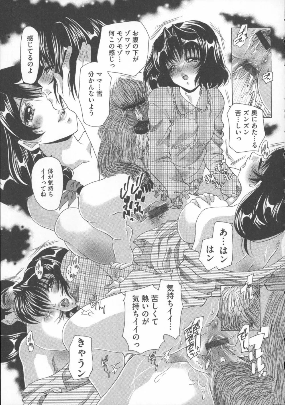 犬に抱かれる女 Page.24