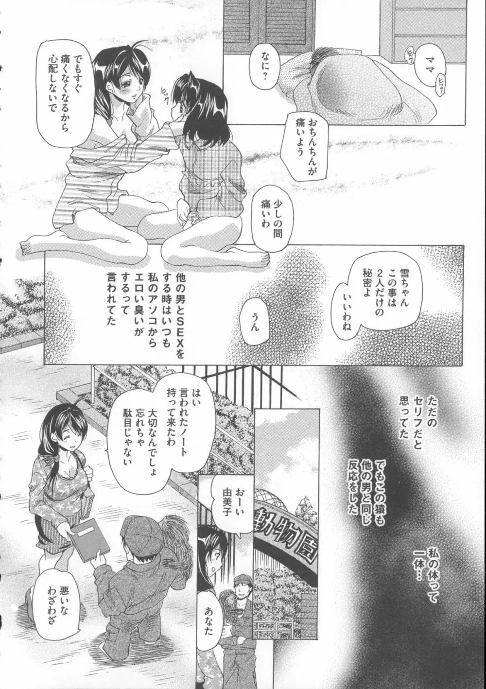 犬に抱かれる女 Page.25