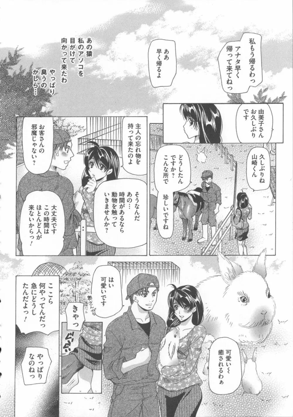 犬に抱かれる女 Page.27