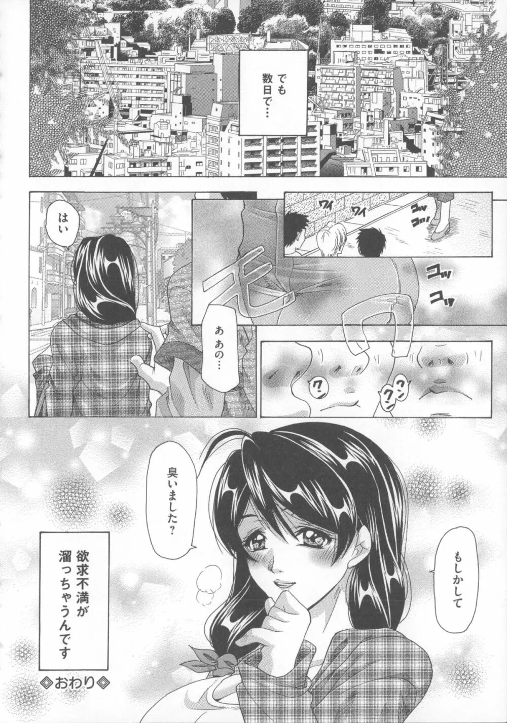 犬に抱かれる女 Page.37