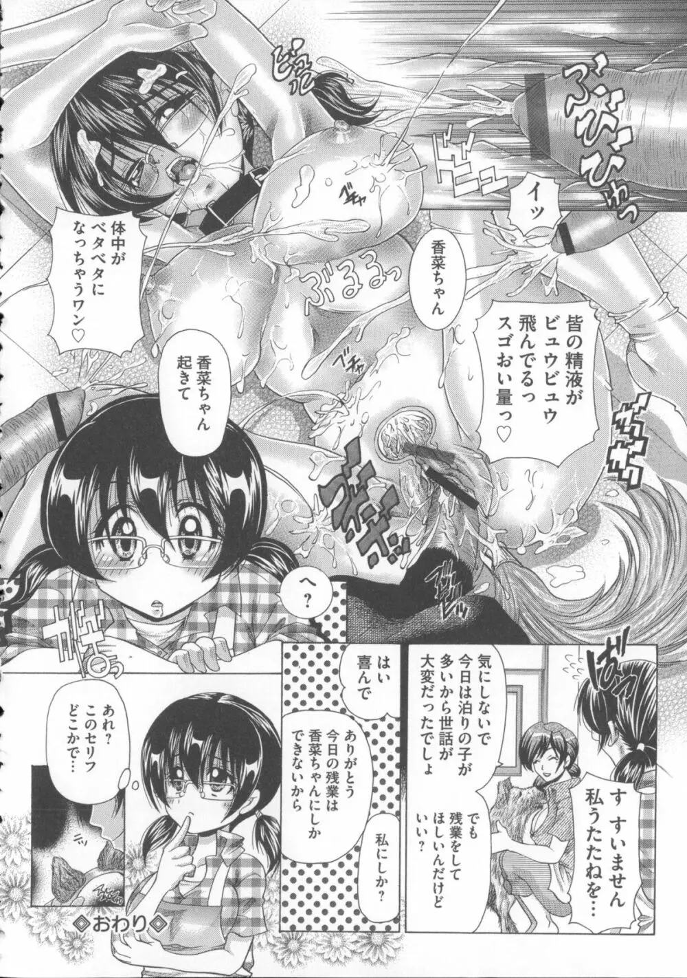 犬に抱かれる女 Page.57