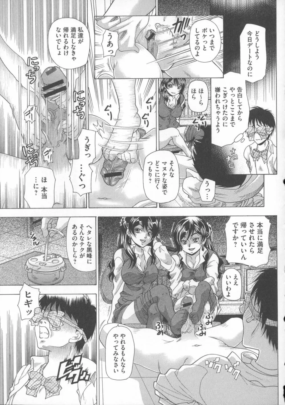 犬に抱かれる女 Page.86