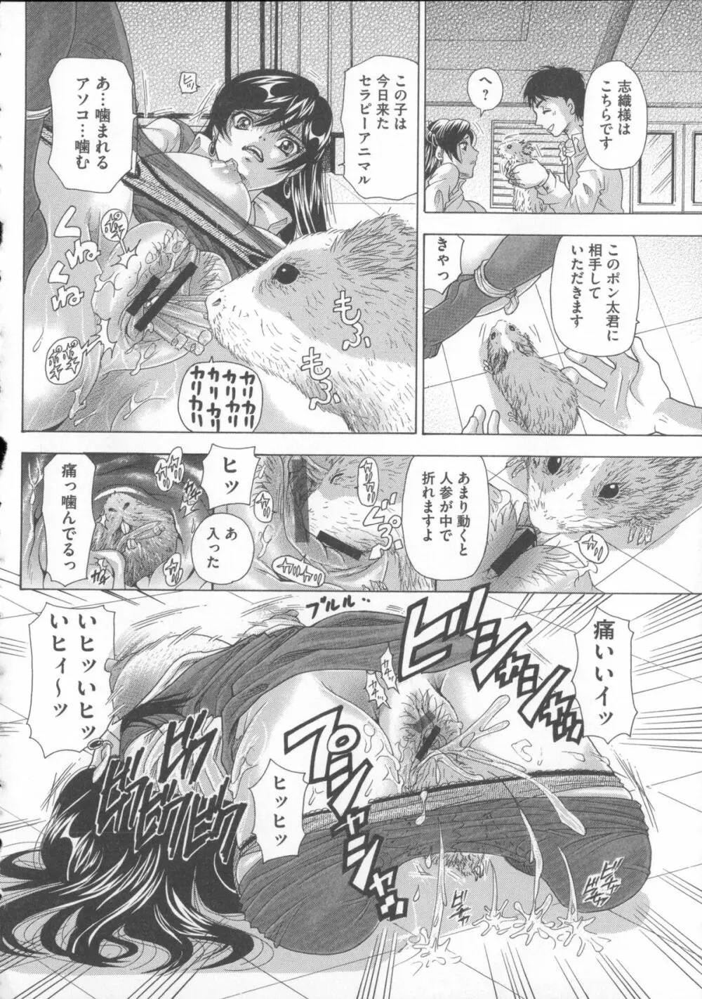 犬に抱かれる女 Page.89