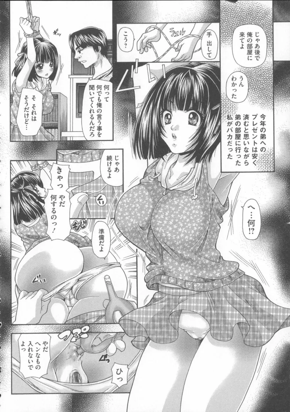 犬に抱かれる女 Page.95