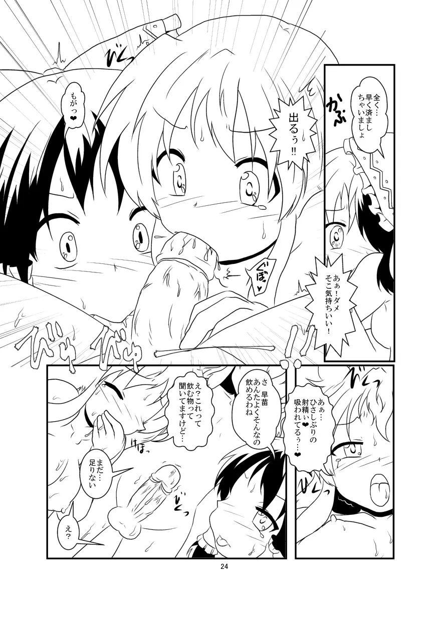 レイマリサナ温泉事件簿 Page.24