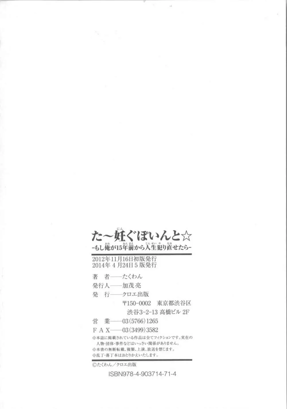 た～妊ぐぽいんと☆ ～もし俺が15年前から人生犯り直せたら～ + 22P同人誌, 4Pリーフレット, 複製原画, メッセージペーパー Page.233