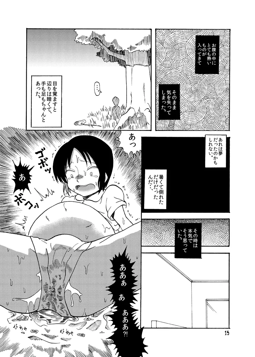 妖艶な身体 Page.15