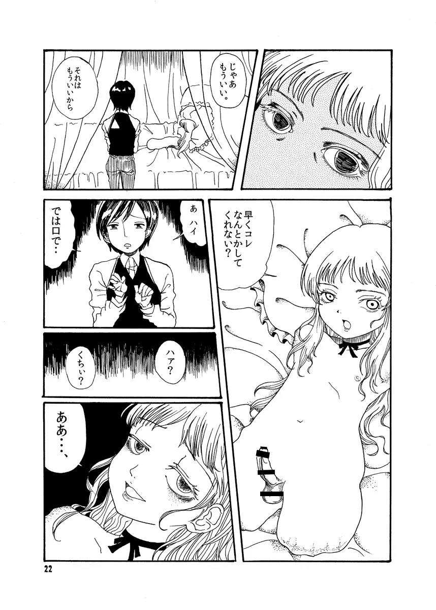 妖艶な身体 Page.22