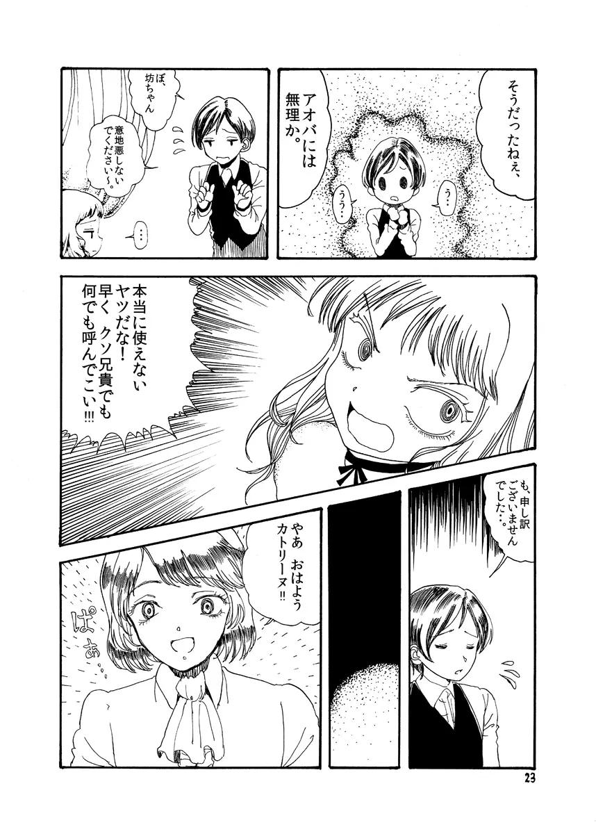 妖艶な身体 Page.23