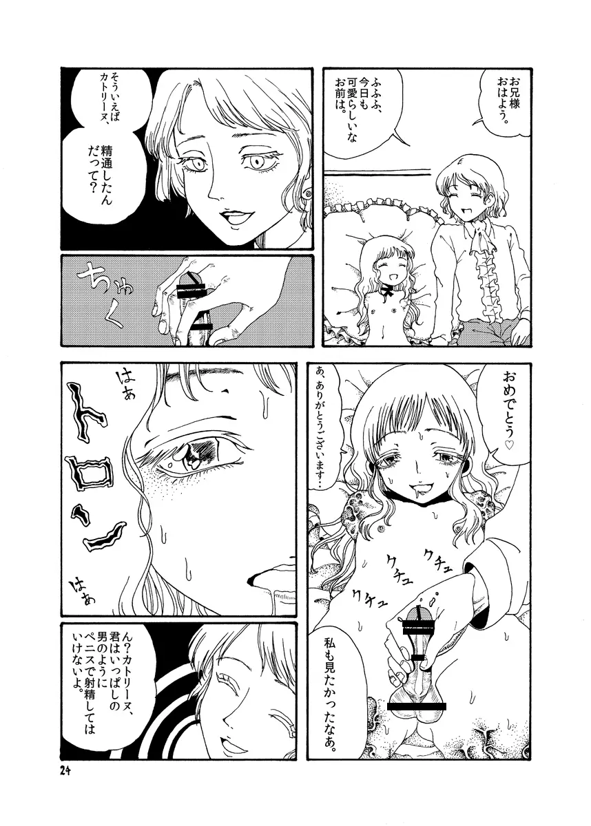 妖艶な身体 Page.24