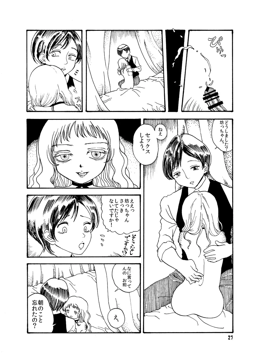 妖艶な身体 Page.27