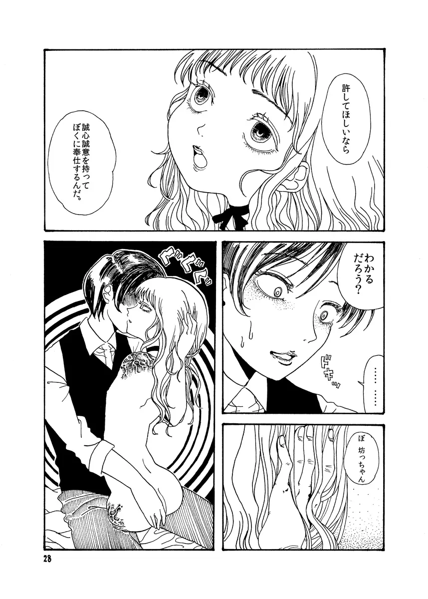 妖艶な身体 Page.28