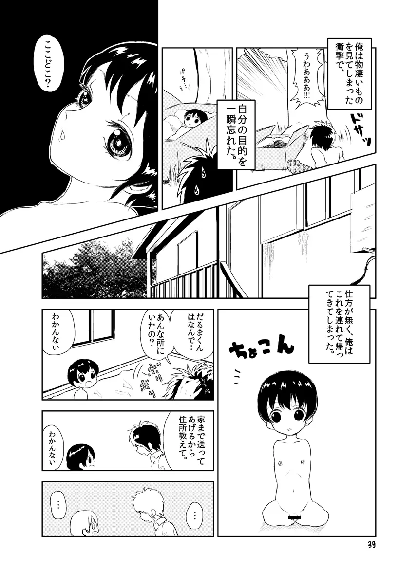 妖艶な身体 Page.39