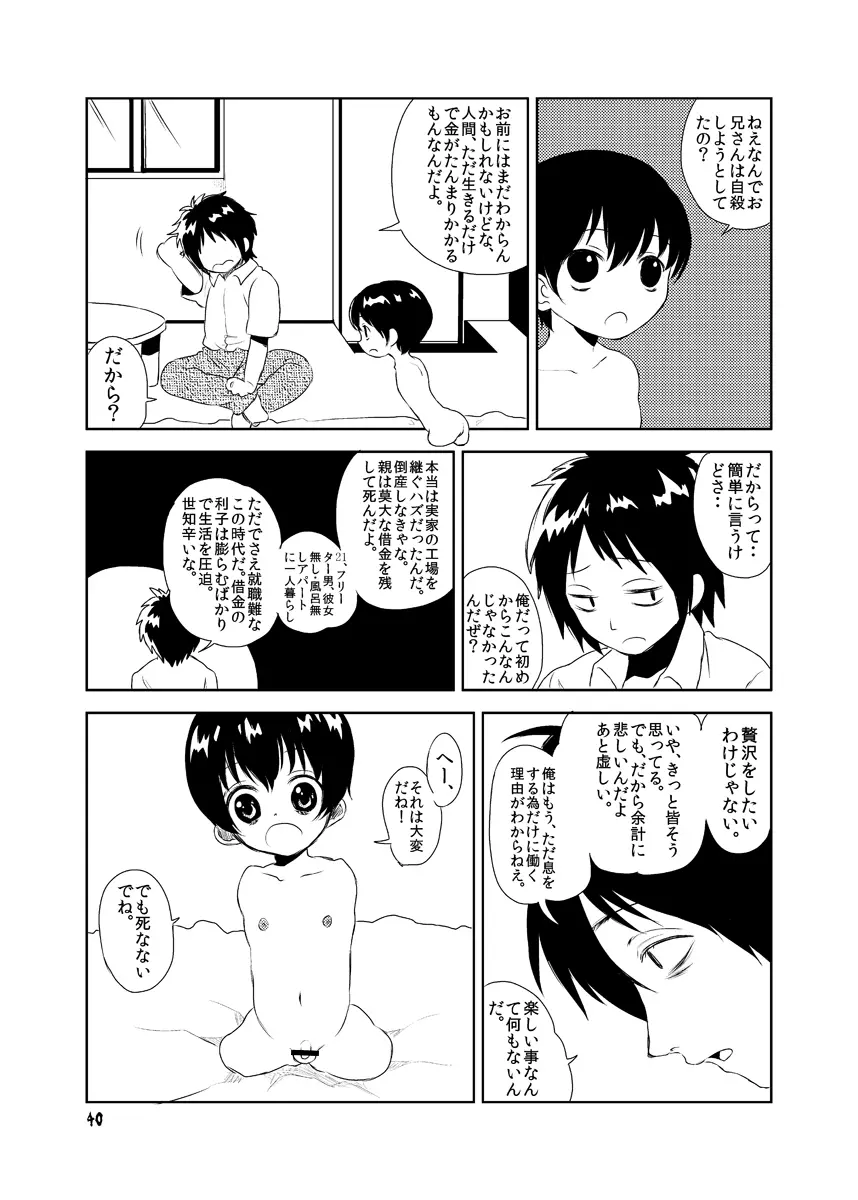 妖艶な身体 Page.40