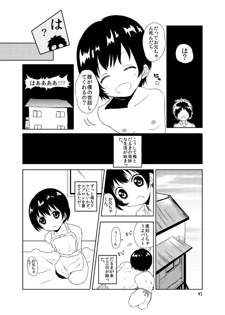 妖艶な身体 Page.41