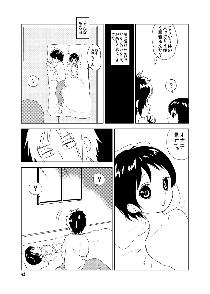 妖艶な身体 Page.42