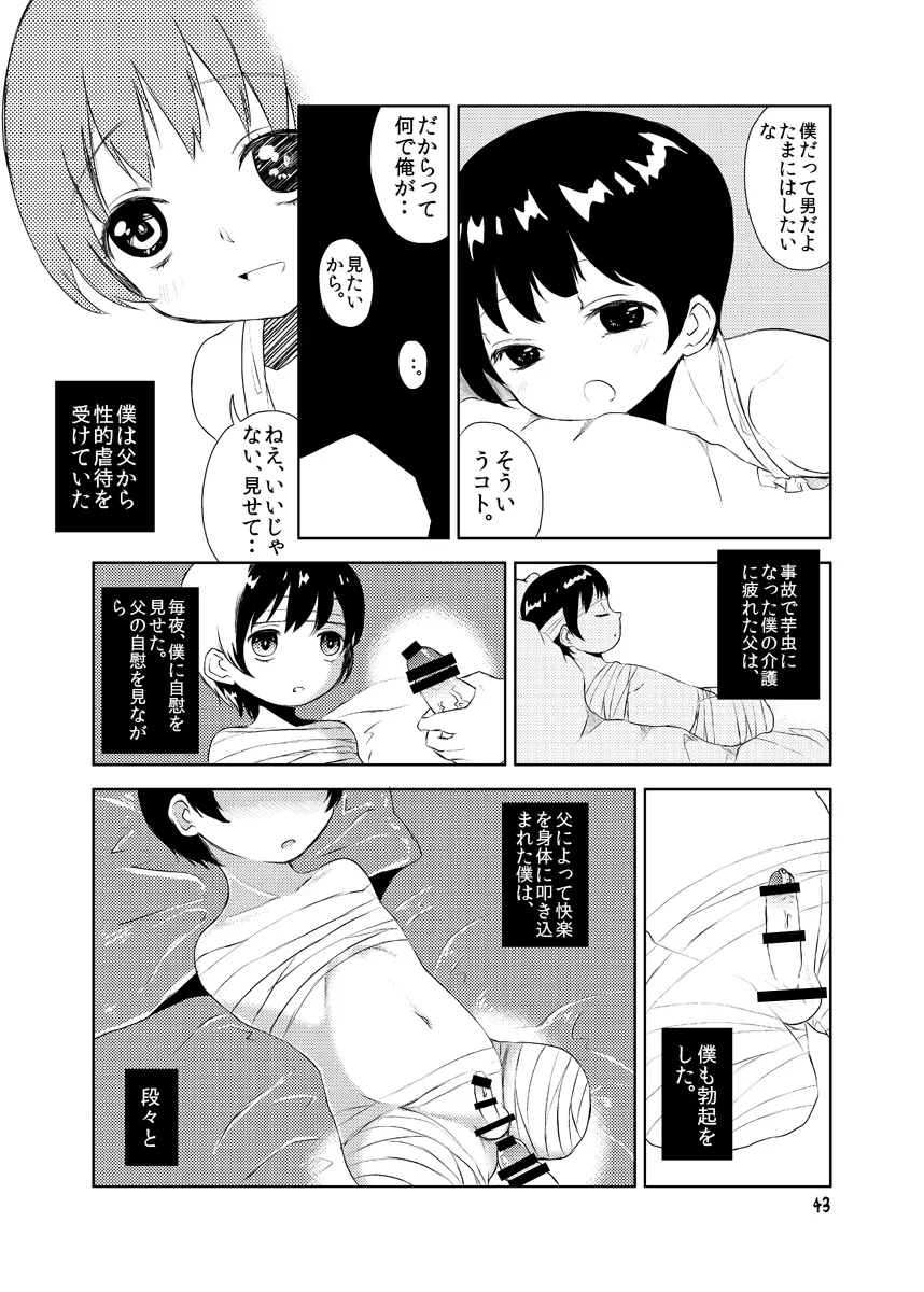 妖艶な身体 Page.43