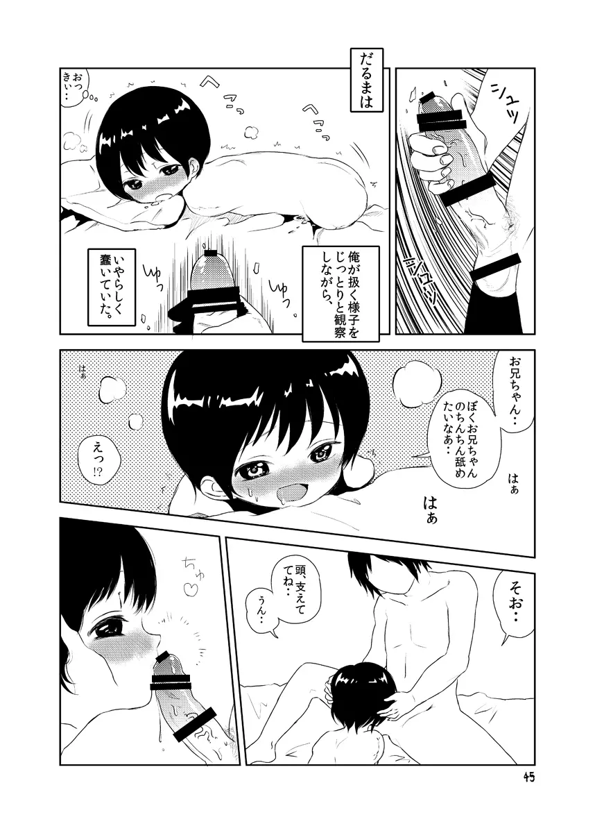 妖艶な身体 Page.45