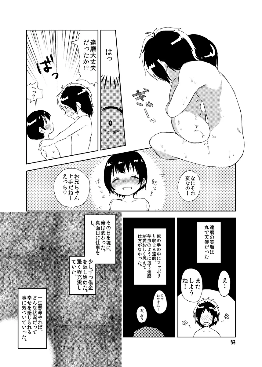 妖艶な身体 Page.53