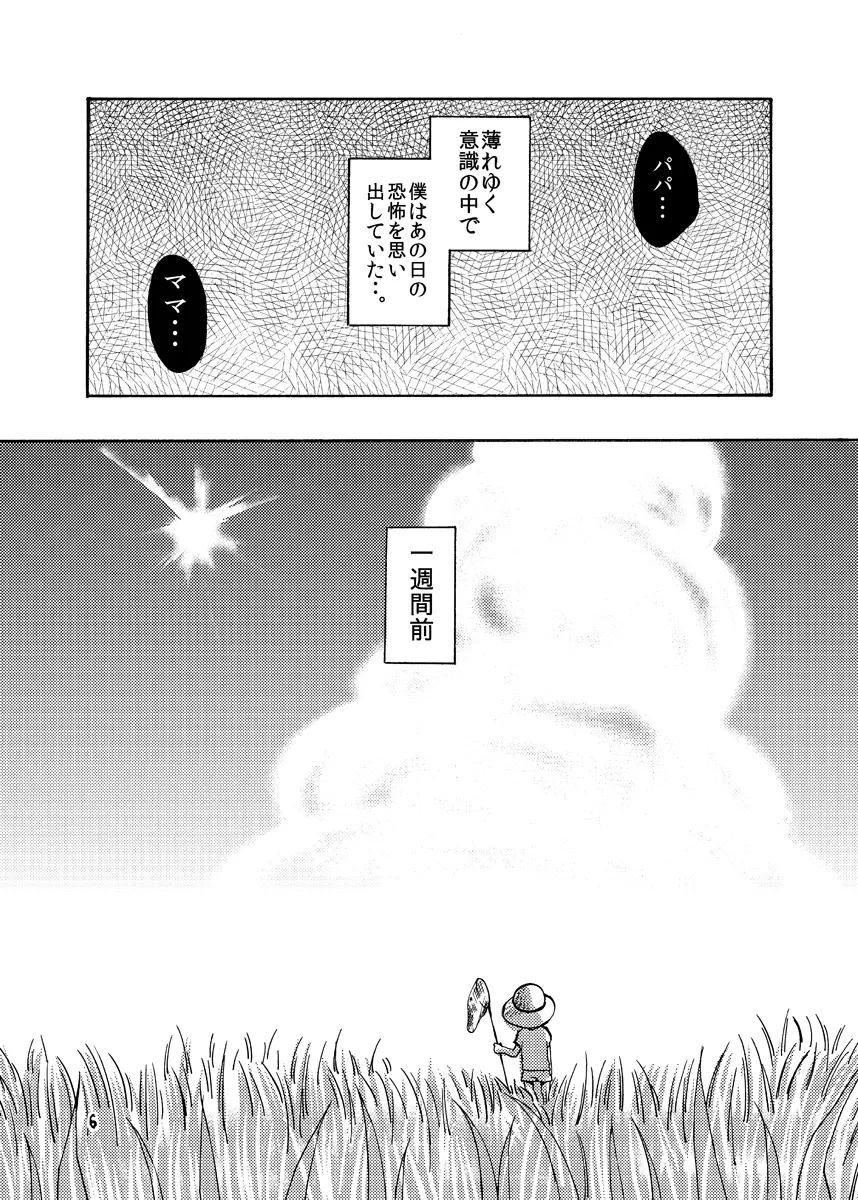 妖艶な身体 Page.6