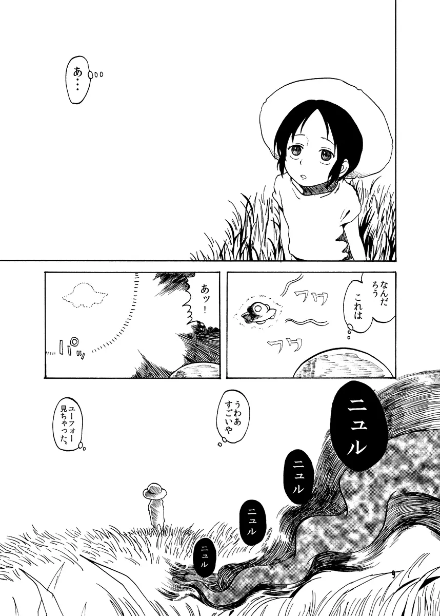 妖艶な身体 Page.9