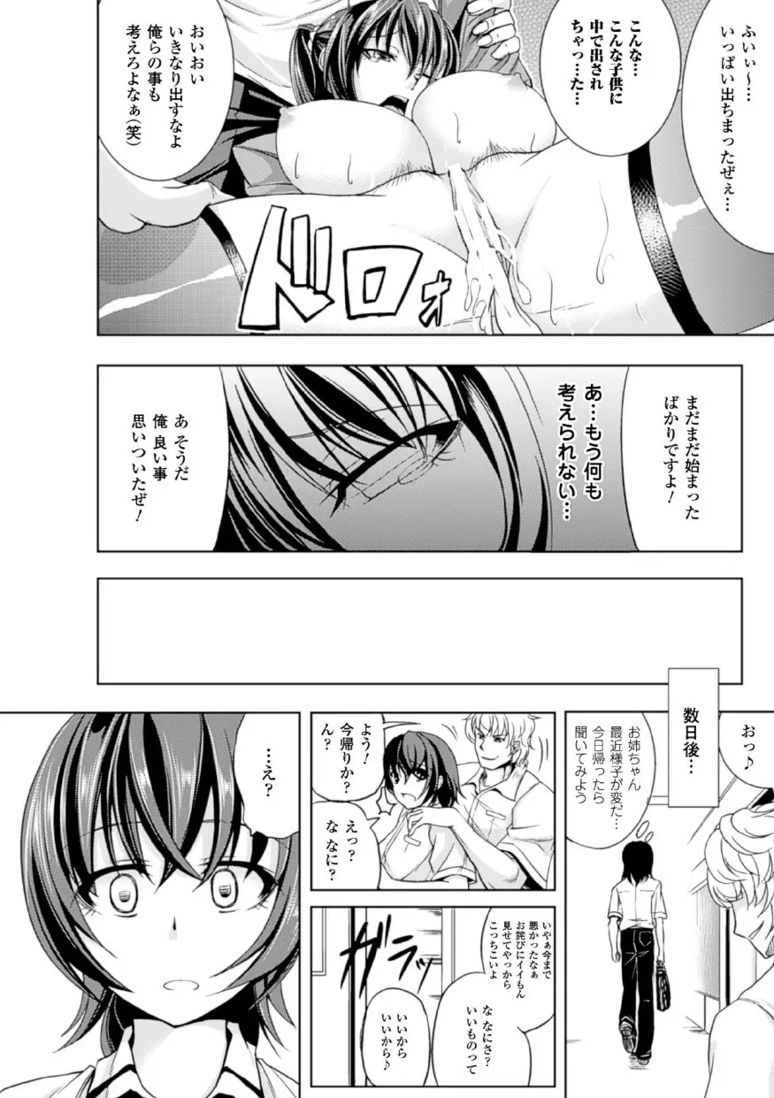 監禁受精ファイル Page.148