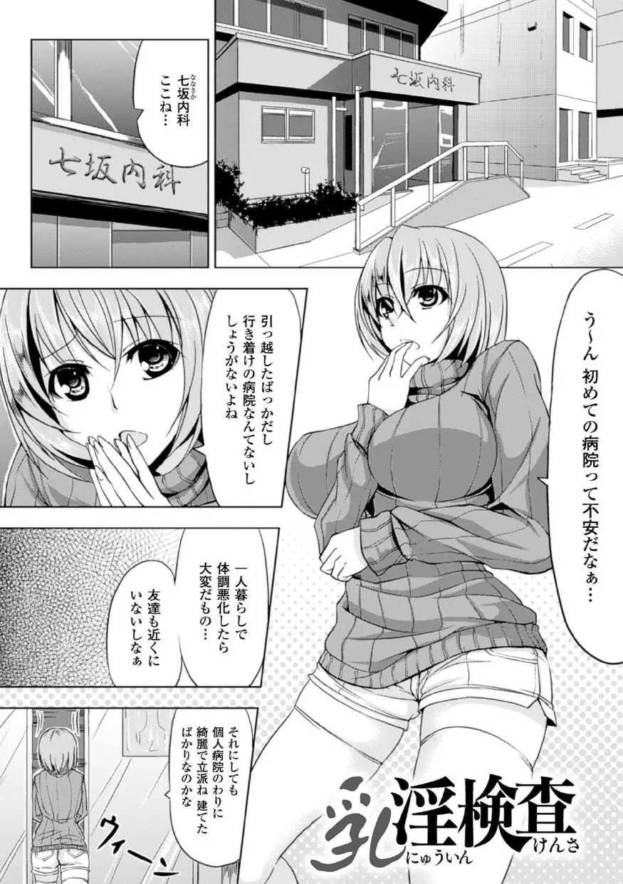 監禁受精ファイル Page.157