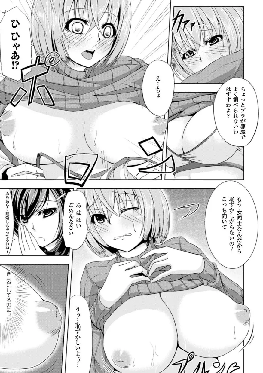 監禁受精ファイル Page.163