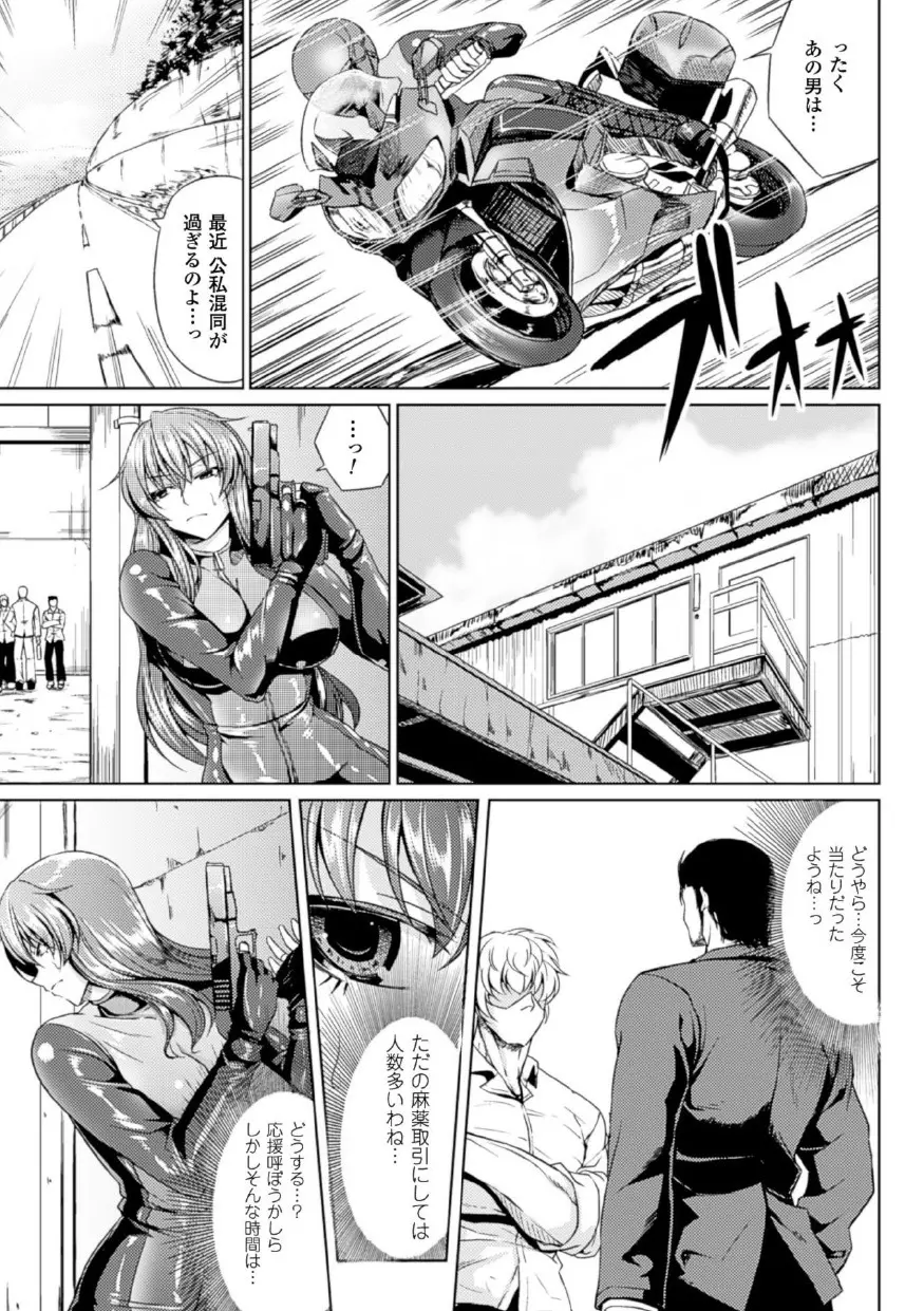 監禁受精ファイル Page.7