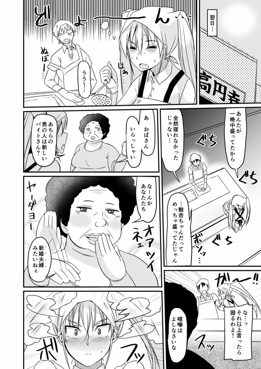 コウエンジ ノ ヒ ニチジョウ Page.18