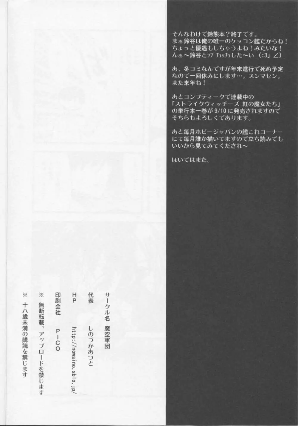 魔空鈴熊通信 Page.21