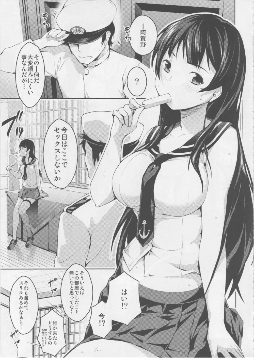 あがのエクスタシー!! Page.3