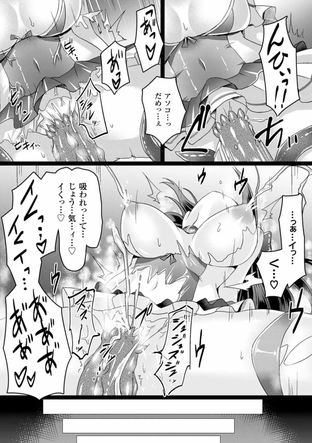 二次元コミックマガジン エナジー吸収されて敗北してしまうヒロイン達Vol.1 Page.14