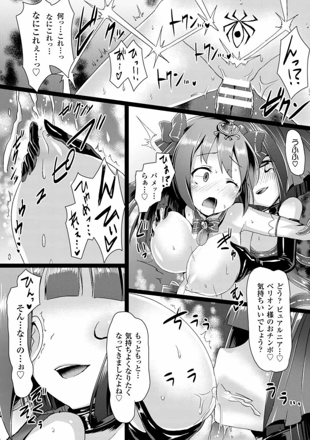 二次元コミックマガジン エナジー吸収されて敗北してしまうヒロイン達Vol.1 Page.20