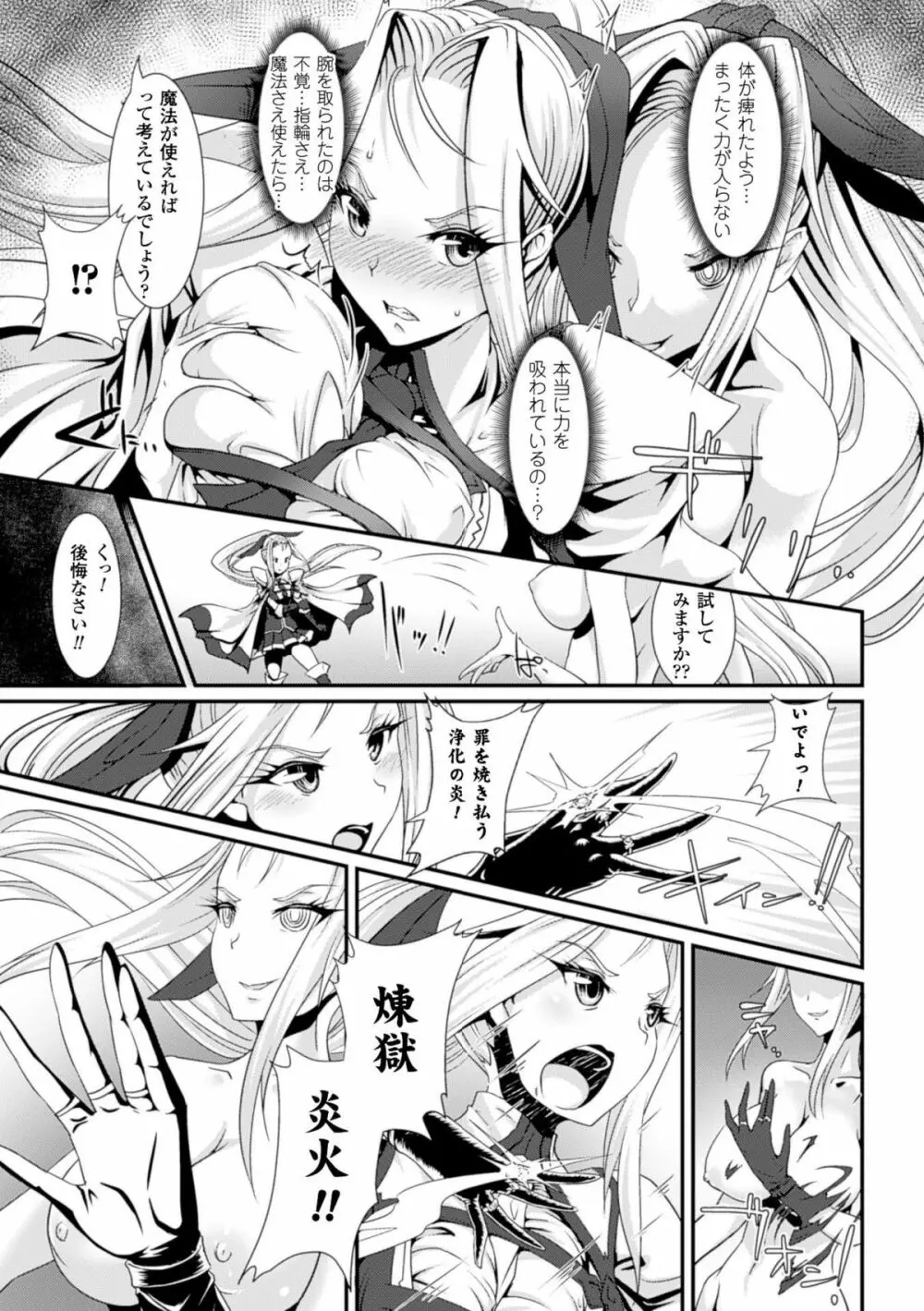 二次元コミックマガジン エナジー吸収されて敗北してしまうヒロイン達Vol.1 Page.49