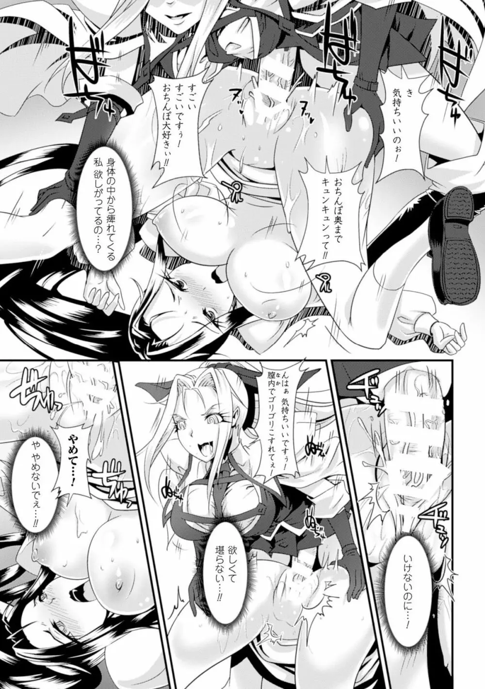 二次元コミックマガジン エナジー吸収されて敗北してしまうヒロイン達Vol.1 Page.61