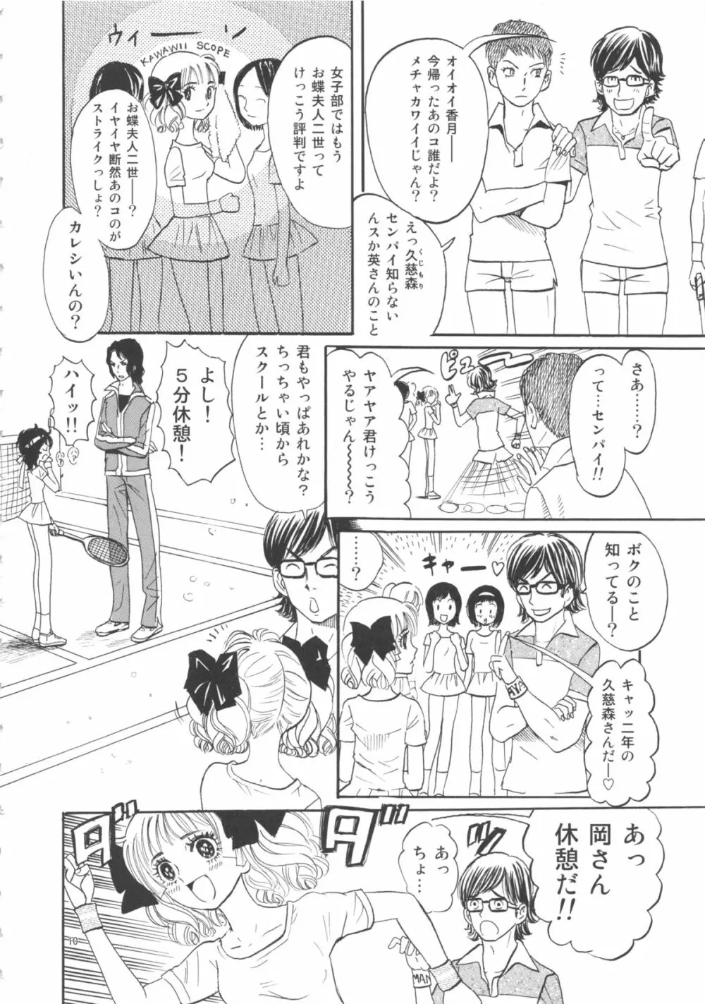 ひろみをねらえ! -一年生部員・英玲- Page.10