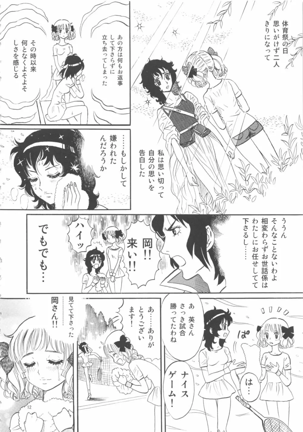 ひろみをねらえ! -一年生部員・英玲- Page.12