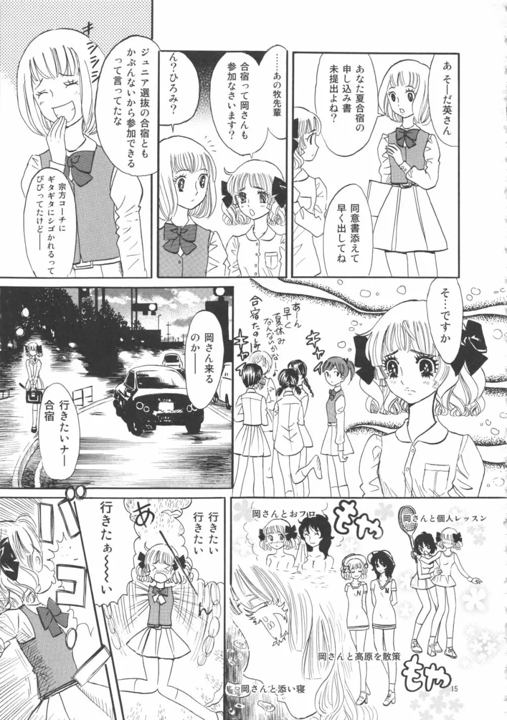 ひろみをねらえ! -一年生部員・英玲- Page.15