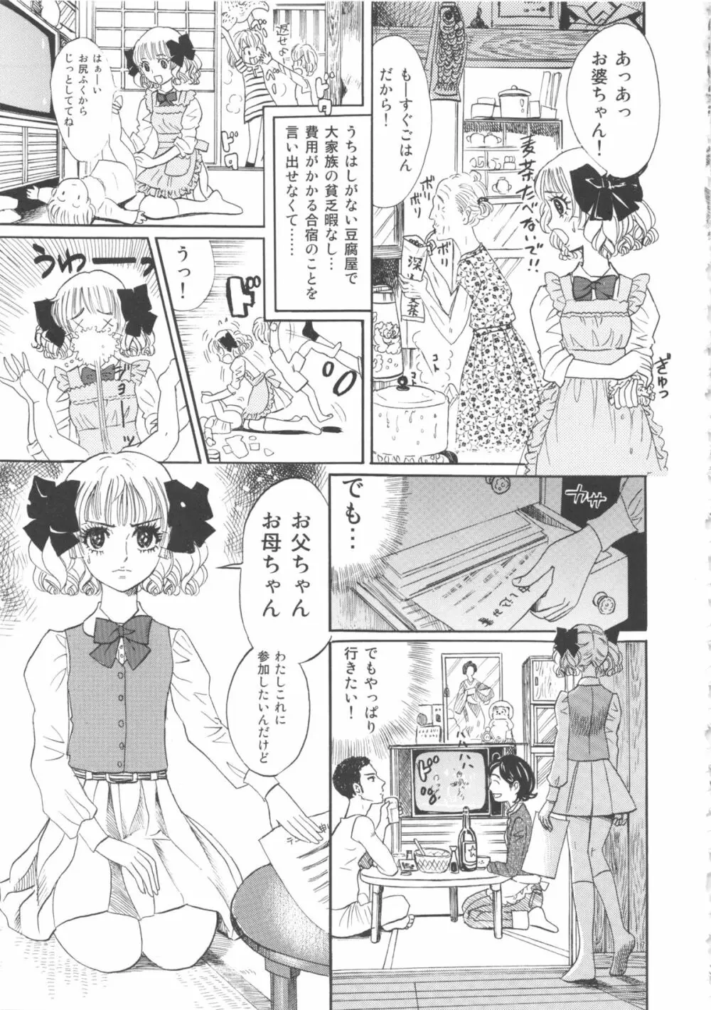 ひろみをねらえ! -一年生部員・英玲- Page.17