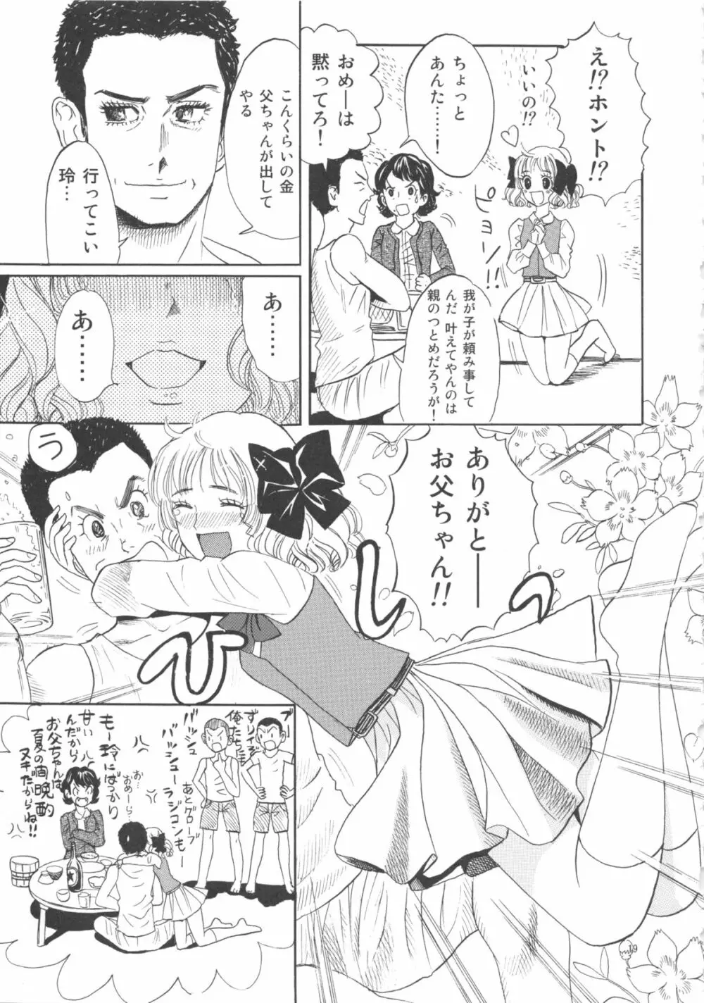 ひろみをねらえ! -一年生部員・英玲- Page.19