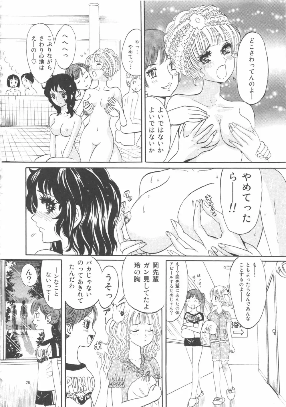 ひろみをねらえ! -一年生部員・英玲- Page.26