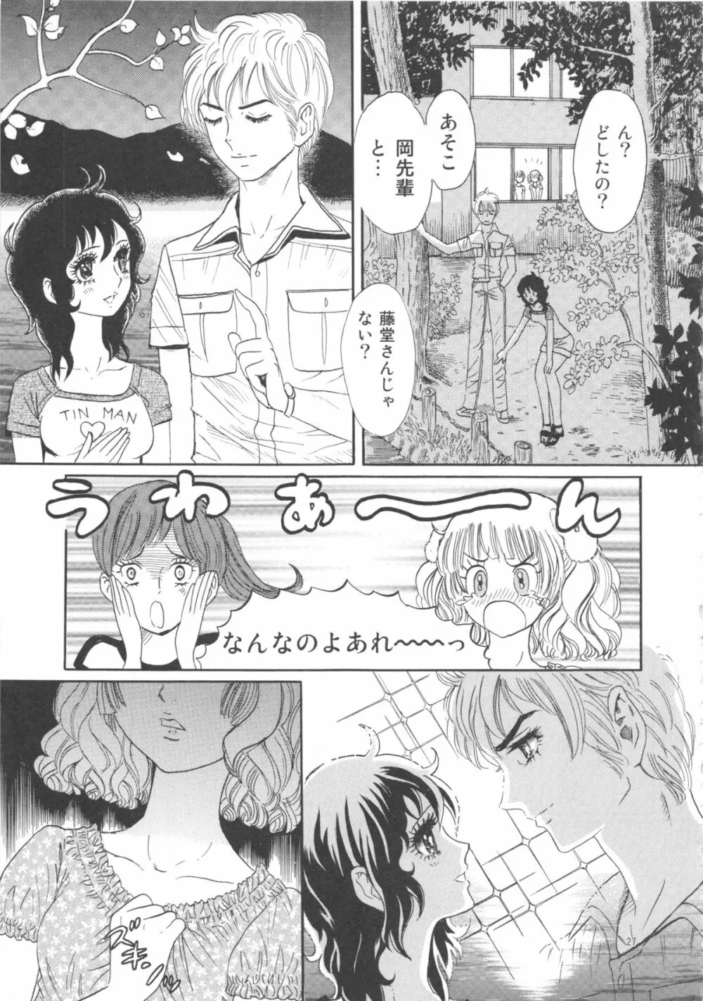 ひろみをねらえ! -一年生部員・英玲- Page.27