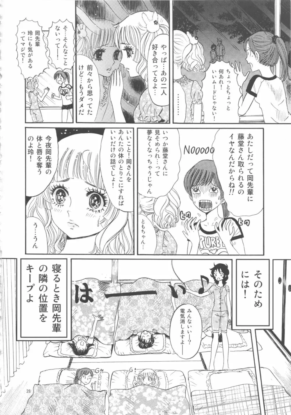 ひろみをねらえ! -一年生部員・英玲- Page.28