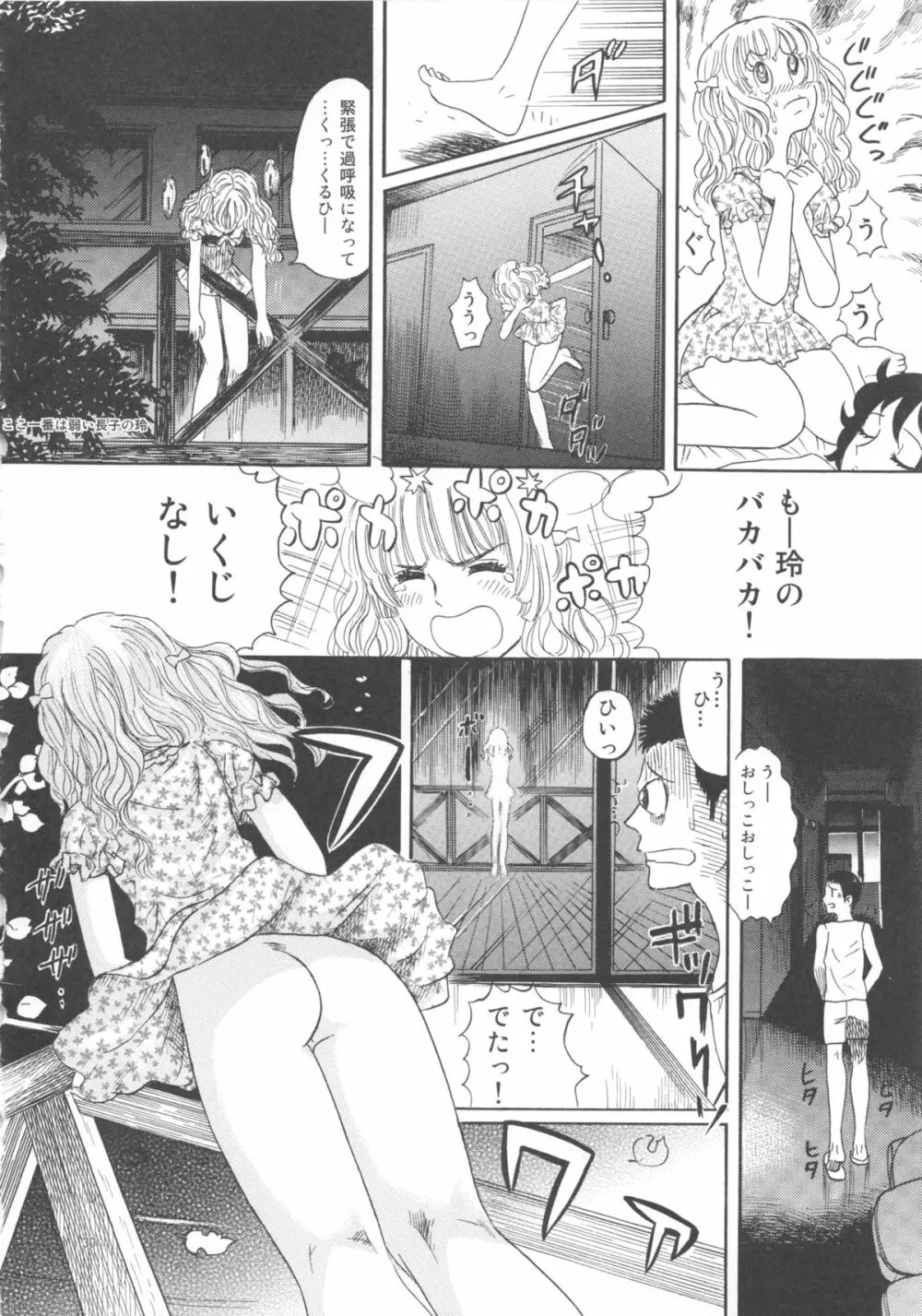 ひろみをねらえ! -一年生部員・英玲- Page.30